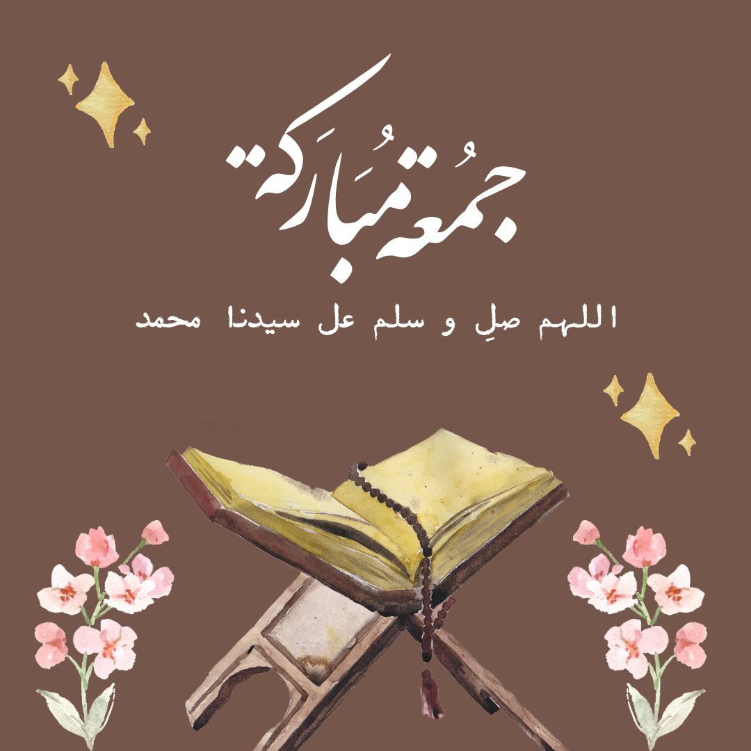 جمعة مباركة للجميع! ✨ جعل الله هذا اليوم مليئاً بالسكينة والطمأنينة والبركات. 🤲🌙