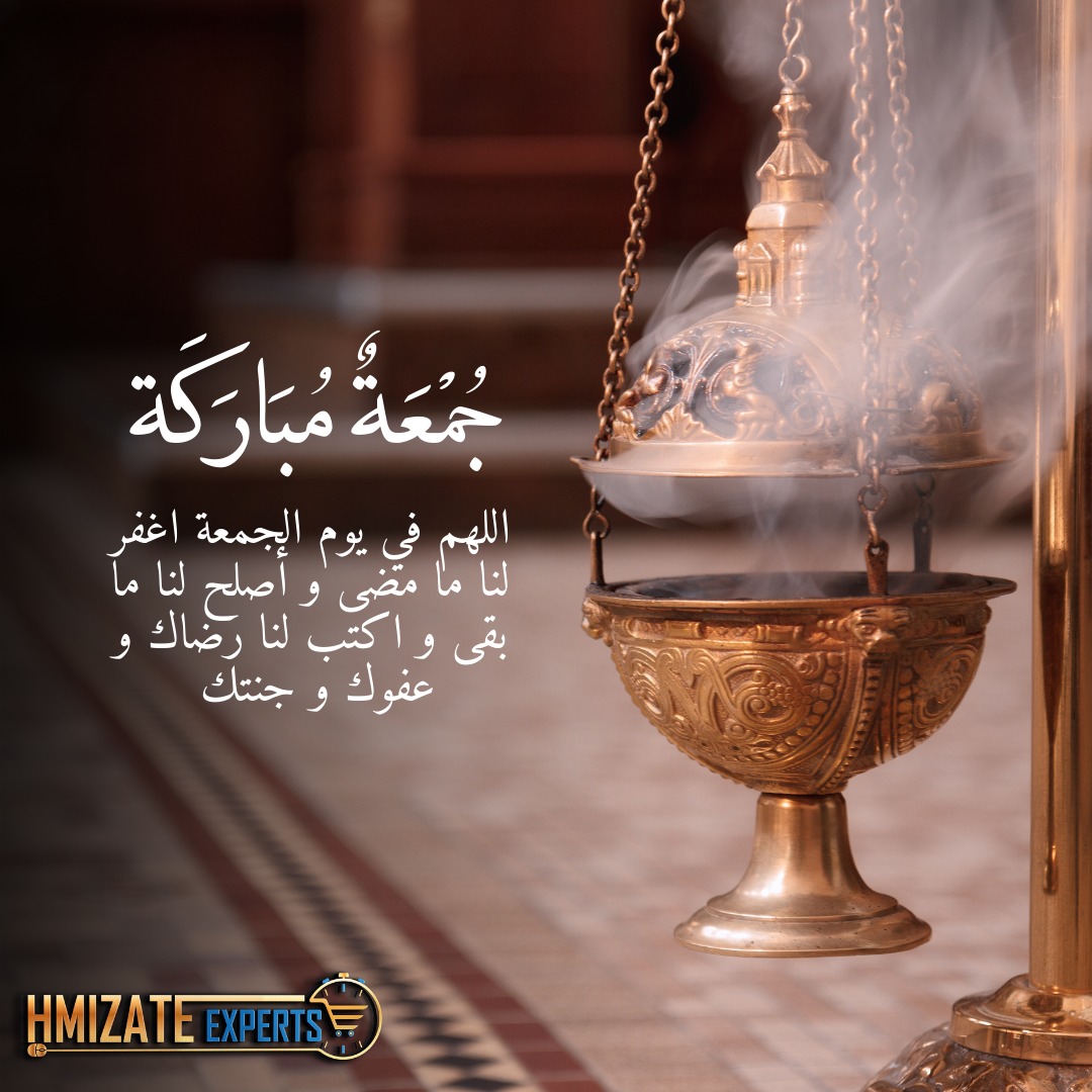جمعة مباركة للجميع! ✨ جعل الله هذا اليوم مليئاً بالسكينة والطمأنينة والبركات. 🤲🌙