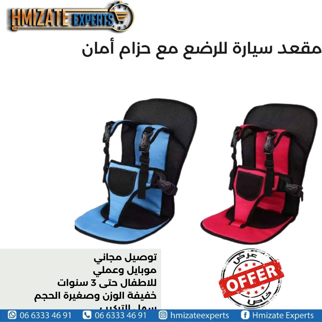 ✨ Siège d'auto pour bébés avec ceinture de sécurité
🛍️ Prix : 155 MAD
📌 La sécurité des enfants dans la voiture passe toujours en premier! Le siège auto sans cadre peut être installé sur les sièges arrière et avant de la voiture. Il est facile d&rsquo;installer le siège auto, tandis que votre enfant sera confortable à s&rsquo;asseoir et que ses mouvements ne seront pas contraints.➡️ Voir plus : https://hmizatexperts.com/fr_fr/product/siege-dauto-pour-enfant/